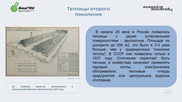 12.1.1 Неделя 1(01) Виды культивационных сооружений в защищенном грунте.