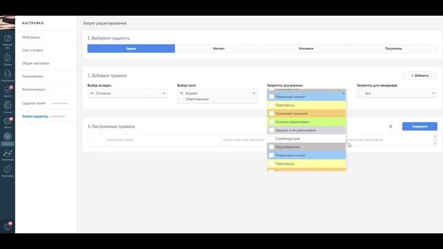 Запрет редактирования полей в amoCRM смотреть онлайн