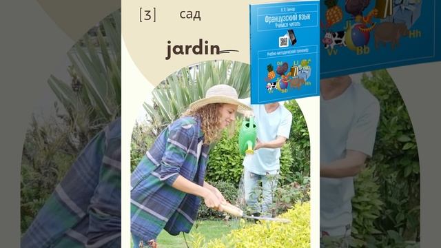 Французский Jj.mp4