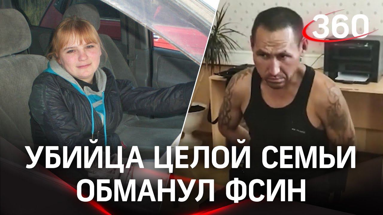 Рецидивист, зарезавший семью из пяти человек в Хакасии, обманул ФСИН перед освобождением