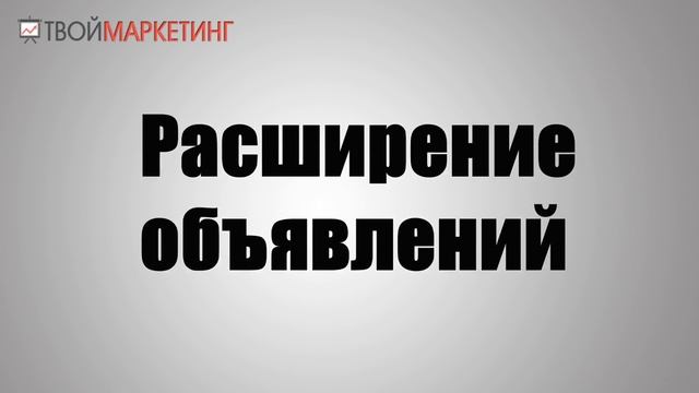 Ошибки контекстной рекламы II Контекстная реклама Гугл и Яндекс II Настройка контекстной рекламы