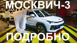 Такой МОСКВИЧ  3 нам НУЖЕН? Будущий электромобиль. Эксперты ответили на вопросы