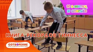 Книга рекордов Гиннесса. Киноальманах "И в шутку, и всерьез".