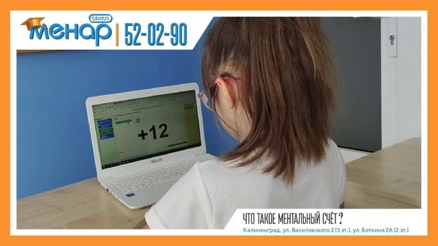 ? ЧТО ТАКОЕ МЕНТАЛЬНЫЙ СЧЁТ?