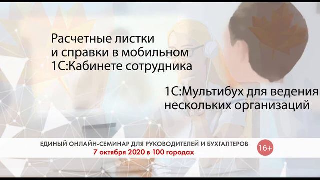 Единый семинар 1С для бухгалтеров и руководителей в 2020 году смотреть онлайн