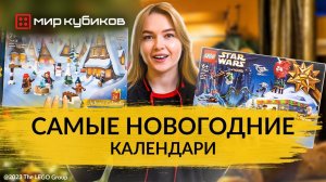 ИДЕАЛЬНЫЙ РЕЦЕПТ НОВОГОДНЕГО НАСТРОЕНИЯ I Распаковка адвент-календаря LEGO по Гарри Поттеру I