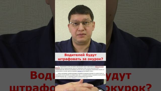 Водителей будут штрафовать за окурки?