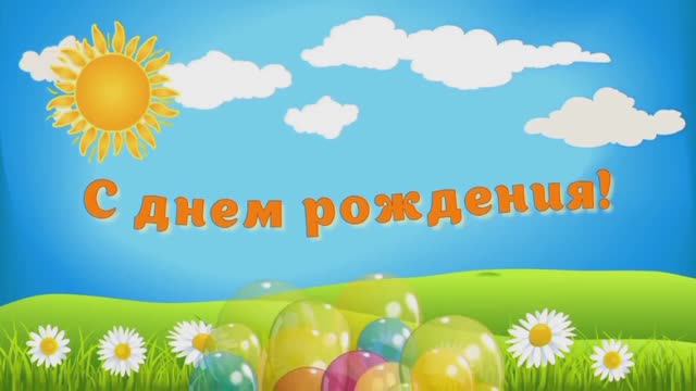 Акция день рождения раз в году смотреть онлайн
