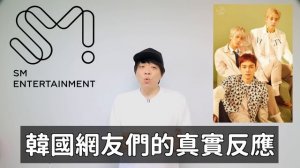 SM網路水軍？EXO-CBX合約糾紛越演越烈..韓網真實反應｜DenQ