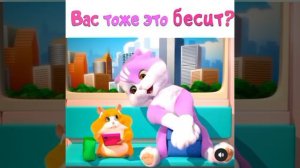 Вас тоже это бесит?