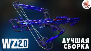 Лучшая сборка на арбалет в Warzone 2 [XaH] WZ2 Crossbow Best Loadout