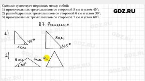 № 87 - Геометрия 8 класс Мерзляк