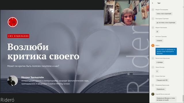 Вебинар Михаила Эдельштейна «Возлюби критика своего»