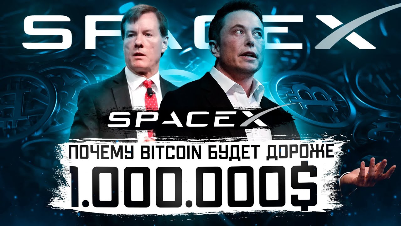 СПЕЦВЫПУСК ! ПОЧЕМУ BITCOIN БУДЕТ СТОИТЬ ДОРОЖЕ 1 000 000$ !!!