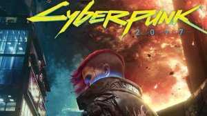 Cyberpunk 2077 Часть вторая )