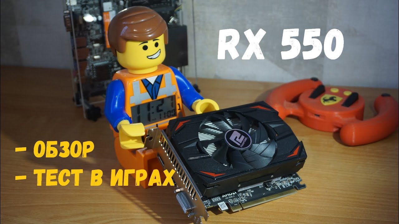 Видеокарта Radeon RX 550. Обзор, тест в играх (WOT, CS GO, Fortnite, Forza Horizon, Assasin, DOOM)