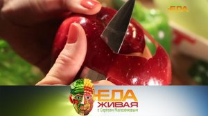"Живая еда": воск на яблоках, польза апельсинового сока и пхали из свеклы (21.02.2021)