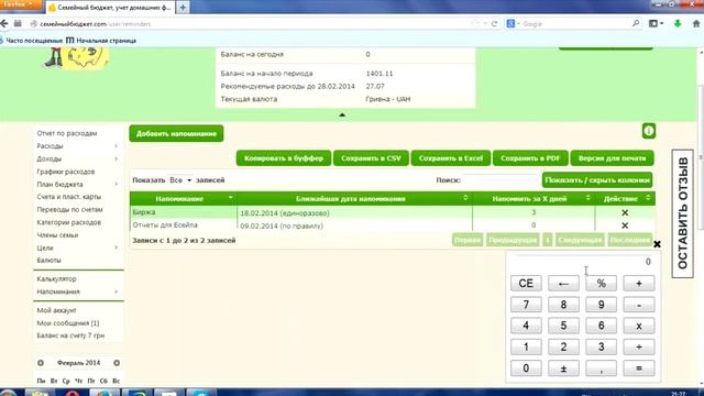 Калькулятор - семейный бюджет online от флайледи flylady смотреть онлайн