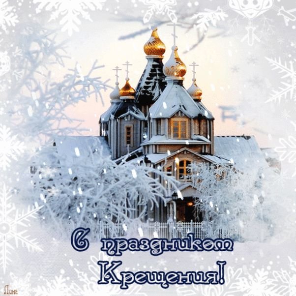 Самое Красивое Поздравление❄С Крещением Господним!