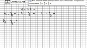 Задание № 475 - Математика 6 класс (Виленкин, Жохов)