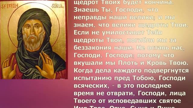 Молитва о возвращении мирных времен преподобного Ефрема Сирина