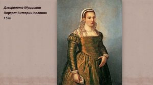 Виттория Колонна — выдающаяся итальянская поэтесса эпохи Возрождения