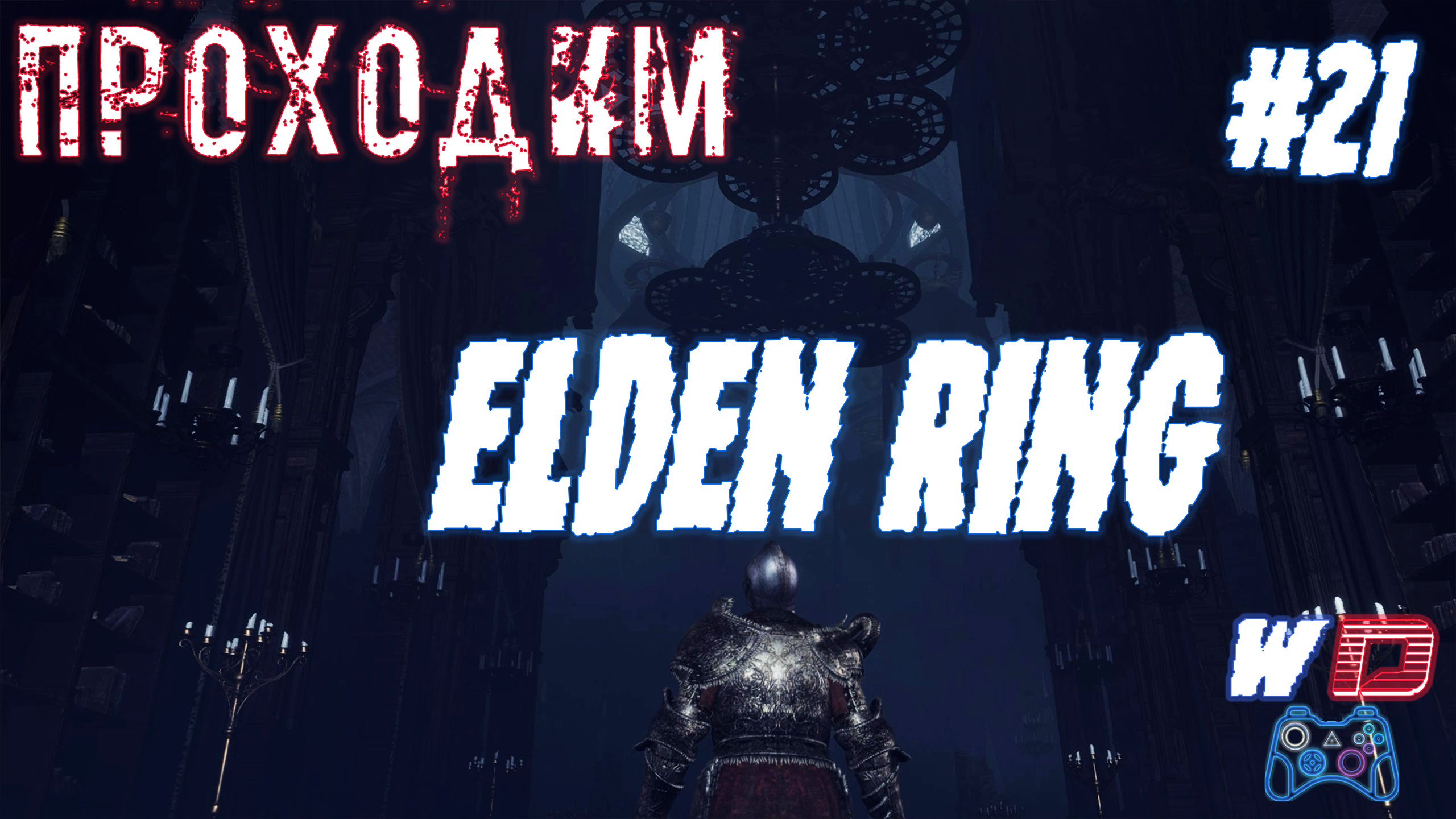 прохождение 21. мир головоломок побег уровень 22. бункер 21 глава 3. прохождение 21. миша резидент 4.