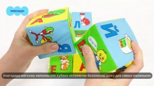 Игрушка мягкие кубики «Умная Азбука»