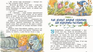 Тайная жизнь растений