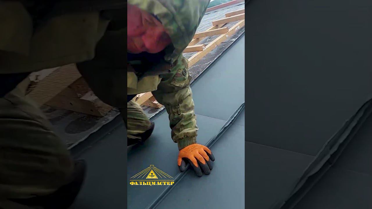 Фальцевая кровля  #фальц #фальцеваякровля