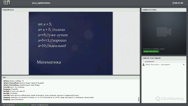 Оптимизация Java приложений [GeekBrains]