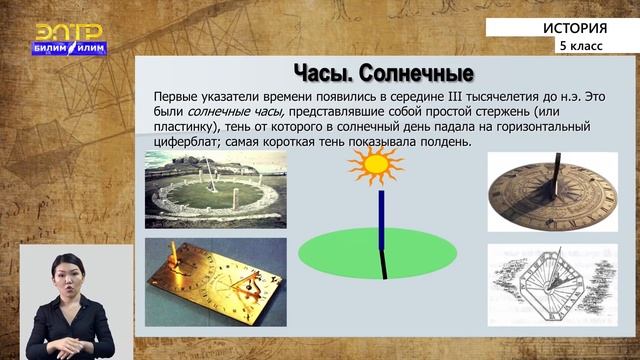 5-класс |   История  | Историческая метрология.  Хронология. Летоисчисление кыргызов