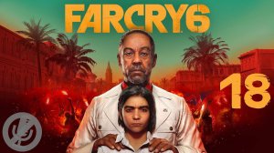 Far Cry 6 Прохождение На Русском На 100% Без Комментариев Часть 18 - Валье-Де-Оро