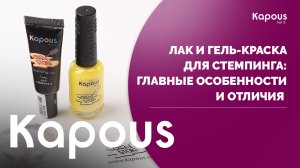 Лак и гель-краска для стемпинга: в чем разница? Часть 1