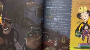 Аудиосказка?Тося-Бося и украденное время ?Читаем вместе