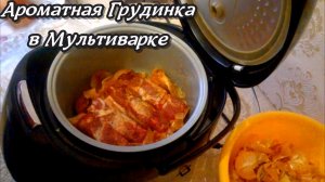 АРОМАТНОЕ САЛО КОТОРОЕ НИКОГДА НЕ НАДОЕСТ  В МУЛЬТИВАРКЕ В ЛУКОВОЙ ШЕЛУХЕ ВКУС БОМБИЧЕСКИЙ