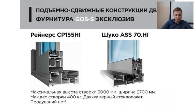 Алюминиевые раздвижные системы. Сравнение разных производителей, характеристики и цены