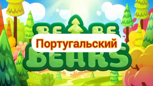 Ми-ми-мишки - Заставка (на разных языках, 2 часть) смотреть онлайн