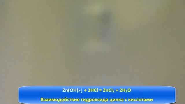 Амфотерные свойства гидроксида алюминия и цинка