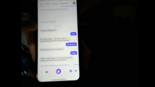 Настройка Яндекс станции с Алисой через телефон