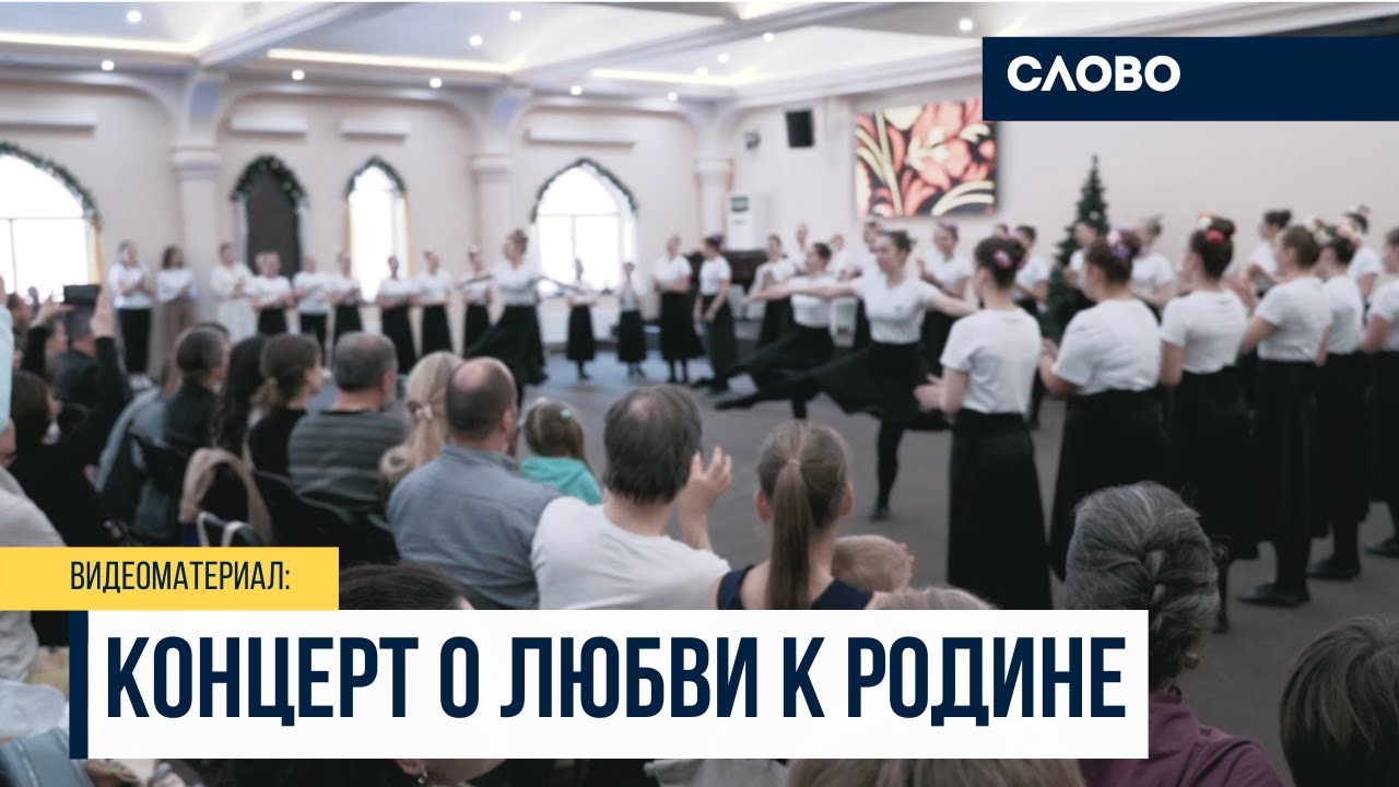 Концерт о любви к Родине