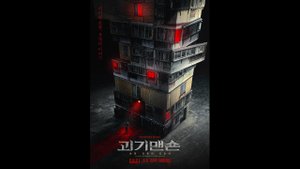 Призрачный дом Русский трейлер