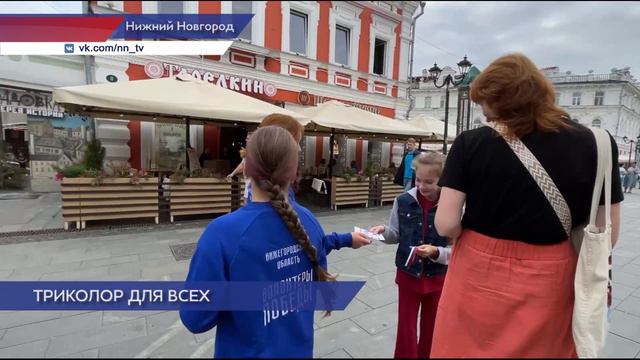 «Волонтёры Победы» начали раздавать ленты российского триколора