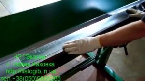 листогиб, вальцы, профилегиб, зиговка, кромкогиб