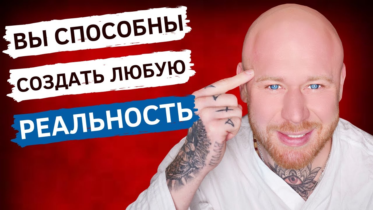 Механизм исполнения желаний (Буддийский секрет) Трансерфинг отдыхает.