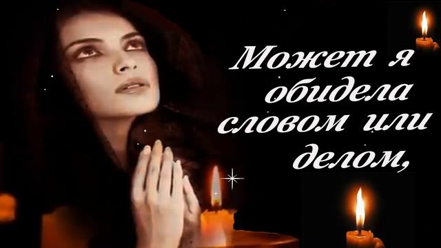 Прощеное воскресенье.Прошу у всех сегодня я прощения.Видео открытка в прощеное воскресенье