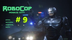 RoboCop: Rogue City (Part 9)