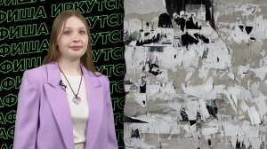 Афиша Иркутска 08.02-14.02.2024