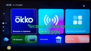Sberbox. Обзор, подключение и опыт использования приставки..mp4