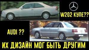 Неужели существовал Mercedes С-klasse W202 купе?? Альтернативная внешность популярных авто!!!